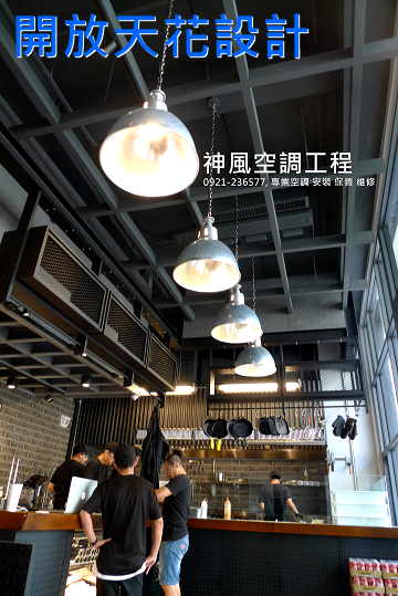 美式餐廳將吊隱式冷氣融入工業風設計